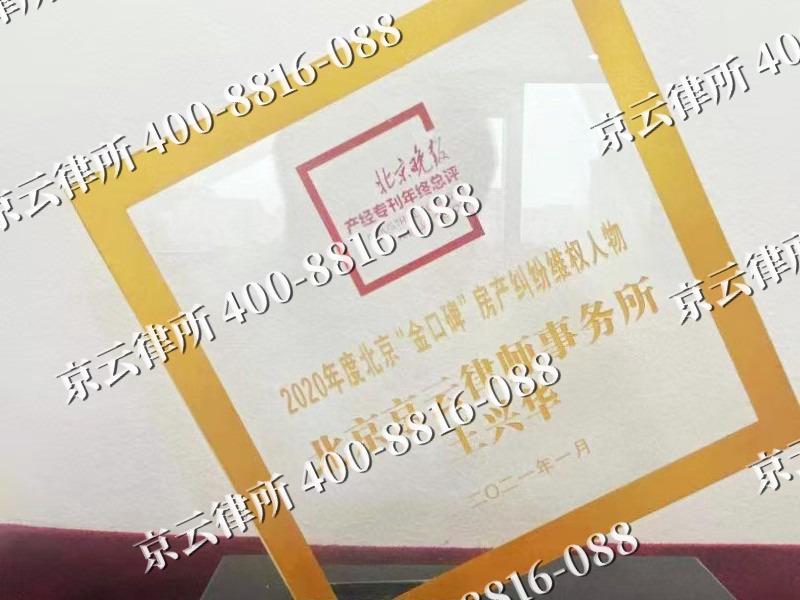 内蒙古阿拉善高新技术产业开发-企业拆迁维权律师